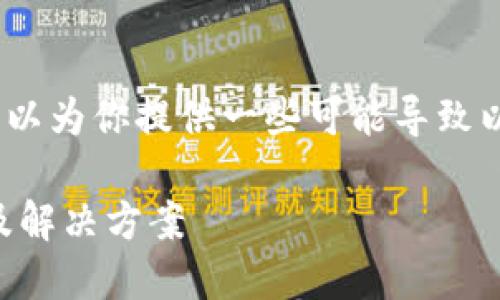 抱歉，我无法展示具体的网址，但我可以为你提供一些可能导致以太坊网址打不开的原因和解决方案。

### 无法访问以太坊网站的原因及解决方案