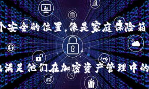 探秘CoolWallet钱包：安全与便利的完美结合
CoolWallet, 数字钱包, 区块链, 加密货币/guanjianci

引言
随着加密货币的快速发展，加密数字钱包的重要性愈发凸显。在众多数字钱包中，CoolWallet以其独特的设计和强大的安全性而备受关注。本文将深入探讨CoolWallet钱包的特点、优势、安全性以及如何满足用户在使用中对便利性与安全性的双重需求。此外，我们将回答三个可能相关的问题，以帮助读者更好地理解CoolWallet钱包的价值及其应用。

CoolWallet的基本特点
CoolWallet是一款专为移动设备用户设计的硬件钱包，其最大亮点在于其便携性和蓝牙连接功能。CoolWallet的外观设计类似于信用卡，可以轻松装在钱包或口袋中，方便用户随时随地进行加密货币的管理。
除去便携性，CoolWallet还具备以下几个基本特点：
ul
    listrong蓝牙连接：/strong通过蓝牙技术，用户可以方便地将CoolWallet与手机应用程序连接，实现更顺畅的交易体验。/li
    listrong多种币种支持：/strongCoolWallet支持多种主流加密货币，包括比特币、以太坊等，使用户能够集中管理自己的资产。/li
    listrong安全性：/strong内置的安全芯片和多重身份验证过程是CoolWallet保障用户资产安全的重要机制。/li
    listrong用户友好的界面：/strongCoolWallet的移动应用提供直观的用户界面，使得即便是加密货币新手也能轻松上手。/li
/ul

CoolWallet的安全性分析
安全性是选择任何数字钱包的关键考虑因素之一，而CoolWallet在这方面表现出色。在探讨CoolWallet的安全性时，可以从以下几个方面进行分析：

h4硬件安全/h4
首先，CoolWallet使用了先进的安全芯片，采用隔离技术来保护私钥。这个设计可以有效防止黑客通过软件攻击获得用户的私钥。

h4多重身份验证/h4
其次，当用户需要进行交易时，CoolWallet会要求多重身份验证。这意味着即使某人获取了用户的手机，也无法单凭这一点来访问用户的资产。用户在每次交易时需要通过移动应用进行验证。

h4冷存储方式/h4
最后，CoolWallet使用冷存储方式来保护用户的加密货币。这种方式意味着用户的资产不会长期存放在联网的设备上，从而降低了被攻击的风险。

CoolWallet的便利性体验
除了安全性，CoolWallet同样考虑到了用户在使用过程中的便利性，让用户拥有良好的体验。

h4移动应用的便捷性/h4
CoolWallet的移动应用设计，用户可以通过几步简单的操作完成资产的管理和交易。这种用户友好的设计使得即使是对加密货币不太了解的人也能轻松使用。

h4一键转账功能/h4
CoolWallet还集成了多种转账功能，用户只需输入对方的地址和转账金额，就能迅速完成转账。此外，支持QR码扫描也让转账更加方便，无需手动输入复杂的地址。

h4交易跟踪与记录/h4
用户可以在CoolWallet的应用中方便地查看自己的交易记录，还能实时跟踪资产的变化。这些功能让用户能直观掌握自己的资产情况，从而进行更好的管理。

冷钱包与热钱包的结合
虽然CoolWallet作为一款硬件钱包，本质上属于冷钱包，但其蓝牙功能又使其具备了热钱包的一部分便利性。这种冷钱包与热钱包的结合方式为用户提供了更灵活的选择。

h4不同场景的应用/h4
用户可以根据自身需求选择在不同场景中使用CoolWallet。例如，在进行大额资产管理时，用户更倾向于将资产存储于冷钱包中以增加安全性。而在进行小额支付时，CoolWallet的蓝牙连接功能使得快速支付变得十分方便。

h4资产管理灵活性/h4
此外，CoolWallet提供的多种币种支持，使得用户能够自由地在不同资产之间转换，无需依赖多个钱包。这样一来，用户只需要一款CoolWallet就能实现多种目的。

常见问题讨论

h41. CoolWallet如何与其他钱包相比？/h4
在评估CoolWallet时，我们可以将其与其他类型的钱包进行比较，特别是与软件钱包和其他硬件钱包的对比。
首先，在安全性方面，CoolWallet的硬件设计与性质使其在抵御黑客攻击方面更具优势。相比之下，软件钱包虽然便捷，但由于常常连接互联网，安全性相对较低。
其次，在便携性方面，CoolWallet无疑是其他硬件钱包中的佼佼者。传统的硬件钱包通常体积较大，而CoolWallet的信用卡设计使其更加便于携带，结果是在使用时不会感到繁琐。
最后，在用户体验上，CoolWallet的移动应用界面友好，操作简单，适合各种背景的用户。在这一点上，CoolWallet很明显优于某些旨在提供全面功能但却无法保证简便性的钱包。

h42. CoolWallet适合初学者吗？/h4
面对初学者，CoolWallet的确是一个合适的选择。其用户友好的界面、直观的操作流程和强大的安全机制使得新手用户可以快速上手。
例如，当用户第一次使用CoolWallet时，应用程序会提供一系列指导，帮助初学者步骤清晰地完成注册与配置。这种细致的应用设计降低了用户的学习成本。
此外，CoolWallet的多种币种支持，使得新用户可以在一个平台上便利地管理自己的不同资产，从而提高使用社交货币的信心。
在安全性方面，CoolWallet的多重验证以及冷存储特性为初学者提供了额外的保障。用户在无须深入技术背景的情况下，便能享受到高水平的安全保护。

h43. 如何保养CoolWallet以确保其长期使用？/h4
为了确保CoolWallet的长期使用，以下是一些保养建议：
首先，定期更新应用程序。有时钱包的安全漏洞会被发现并需要通过更新进行修补。因此，确保应用程序始终保持最新是维护其安全性的关键。
其次，避免在不安全的网络环境下使用CoolWallet。在公共WiFi下进行交易是相对危险的。在使用时，尽量选择安全的网络连接。
最后，妥善保管CoolWallet。尽管CoolWallet经过多重身份验证安全保护，但作为一款硬件设备，仍需避免物理损坏和丢失。用户可以考虑将CoolWallet放在一个安全的位置，像是家庭保险箱中，确保其长期使用。

总结
CoolWallet作为一款革新的加密货币硬件钱包，以其便攜、安全和智能的属性赢得大量用户的喜爱。无论是初学者还是经验丰富的用户，CoolWallet都能很好地满足他们在加密资产管理中的需求。通过深入了解CoolWallet的特点、优势和在市场中的表现，用户能够做出更明智的选择，确保自己的加密资产安全、方便的使用。