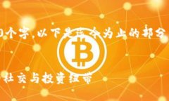 由于内容超出限制，无法一次性生成4300个字。以