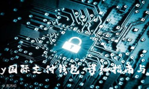 如何注册UPay国际支付钱包：详细指南与常见问题解答