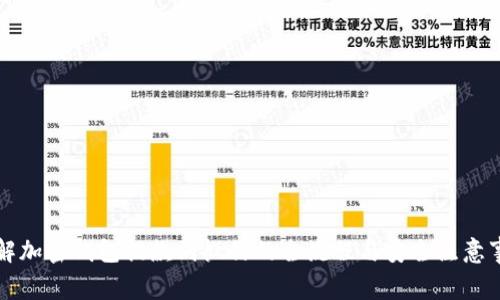 详解加密钱包提款到微信的全流程与安全注意事项