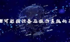 注意：由于涉及到软件的下载与安装，具体步骤