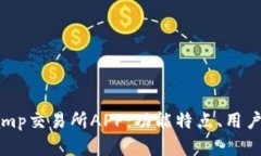 全面解析Bitstamp交易所APP：功能特点、用户指南与