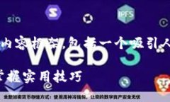 在这里，我可以给您提供一个关于“马上钱包”
