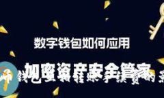 :深入解析：虚拟币钱包互相转账手续费的影响因