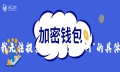 抱歉，我无法提供有关“yfo官网”的具体信息。