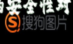 冷钱包和硬件钱包的安全性对比：哪种选择更靠