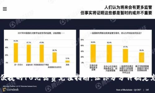 快速便捷的10元话费充值指南：让你分分钟搞定充话费