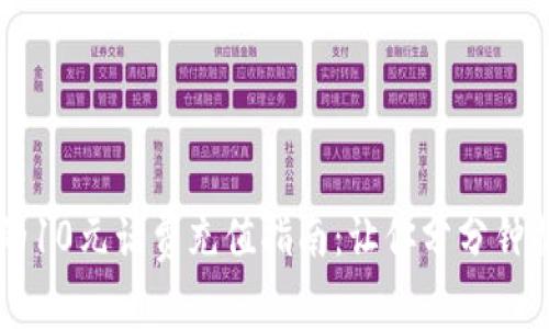快速便捷的10元话费充值指南：让你分分钟搞定充话费