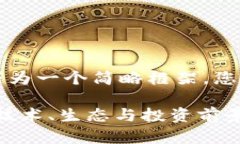 由于内容长度限制，以下为一个简略框架，您可