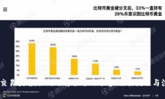 USDT币交易指南：如何选择合适的平台、交易流程