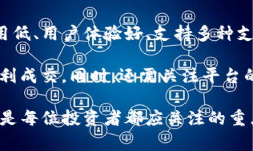 链信CCT币今日行情分析：价格走势、市场动向与投资策略全解析
链信CCT币, 虚拟货币, 今日行情, 投资策略/guanjianci

在数字货币市场中，链信CCT币作为一款备受关注的虚拟资产，吸引了众多投资者的目光。随着市场的不断变化，CCT币的价格也呈现出不同的波动趋势。本文旨在全面分析链信CCT币今日的价格行情以及其背后的市场动向，同时为投资者提供切实可行的投资策略。

一、链信CCT币概述
链信CCT（Chain Letter Coin）是一种基于区块链技术的虚拟货币，采用去中心化的方式进行交易和管理。由于其独特的设计理念和技术背景，CCT币在数字资产的世界中占据了一席之地。其流通和交易主要依托链信平台，为用户提供便捷的交易体验。

二、今日CCT币价格行情分析
截至今日，链信CCT币的交易价格为XX元。整体来看，CCT币在近期经历了一波上涨，随着市场需求的增加，投资者的关注度也在不断提高。分析历来的价格走势，可以看出CCT币在某些关键节点上出现了明显的价位变动，这与市场环境和整体经济形势有着密切的关系。

h41. 历史价格走势/h4
回顾过去几周，链信CCT币的价格经历了多个涨跌周期。在某些时期内，价格曾一度突破历史最高点，引发了广泛的投资热潮。值得注意的是，价格的上涨往往伴随着市场情绪的高涨，而价格的下跌则通常是由于市场修正或外部因素的影响。

h42. 当前市场动向/h4
目前，CCT币的市场动向主要受几个因素的影响：全球经济的走向、政策法规的变动、技术更新和用户的需求等。这些因素共同作用，导致CCT币价格的波动。尤其是在市场政策更为宽松的情况下，投资者的入市意愿增加，推动了价格的上涨。

三、影响CCT币价格的主要因素
链信CCT币的价格波动并非偶然，而是由多种因素所决定。深入分析这些因素，对于投资者正确把握市场趋势有着重要意义。

h41. 市场供需关系/h4
供需关系是决定任何商品价格的根本因素。在CCT币的市场中，当需求超出供给时，价格自然会上涨，反之则可能下跌。因此，投资者需密切关注市场的交易量和持有量。

h42. 监管政策/h4
各国对于虚拟货币的监管政策日益严格，这直接影响到CCT币的市场表现。例如，某些国家出台的限制性政策可能导致价格波动，而宽松政策则可能促进价格上涨。

h43. 技术发展/h4
技术的迭代和更新对于链信CCT的价值也有直接影响。如果CCT币能够在技术上不断，提高交易的速度和安全性，其市场竞争力将随之增强，最终推动价格上涨。

四、投资CCT币的策略建议
在链信CCT币的交易中，投资者需要制定合理的投资策略，以应对市场的波动。以下是一些实用的投资建议：

h41. 做好市场研究/h4
投资者应定期对CCT币的市场行情进行全面的研究分析，关注相关新闻、市场动态、专家意见等信息，以便做出更为理智的投资决策。

h42. 设定合理的止损和止盈点/h4
在实际交易中，投资者应设定合理的止损和止盈点，以规避潜在的市场风险。如果市场走势未能如预期，止损可以有效控制损失；而在盈利时，及时止盈可以确保收益。

h43. 分散投资风险/h4
对于新手投资者而言，不要将全部资金投入到CCT币中。建议通过分散投资的方式，持有多种虚拟货币，这样可以降低某一资产波动带来的整体风险。

五、可能相关问题

h41. 链信CCT币的未来发展前景如何？/h4
作为新兴货币，CCT币的未来发展前景让许多投资者充满期待。从技术前景、市场需求、政策环境等方面来看，CCT币能否实现长远的发展将取决于其后续的技术迭代和市场拓展策略。

短期来看，CCT币的价格波动较大，投资者应当注意市场动态，通过科技以及经济的应用场景来增强其价值。未来若能与更多的商业平台结合，提升其应用场景，将大大促进CCT币的发展。

h42. 如何评估CCT币的投资风险？/h4
评估CCT币的投资风险是每位投资者必须面对的课题。首先，投资者应关注市场的整体环境，了解影响CCT币价格的各项因素，如宏观经济形势、技术背景、用户需求和监管政策等。

其次，合理使用技术分析工具，借助K线图、移动平均线、成交量等指标来判断市场的入场时机。此外，投资者应时刻关注自己的投资组合，确保能够适时调整策略，以应对不断变化的市场。

h43. 如何选择合适的交易平台？/h4
选择合适的交易平台是投资者顺利购入和出售CCT币的前提。一个合适的交易平台应具备以下特性：安全性高、交易费用低、用户体验好、支持多种支付方式等。

投资者应当在选择前，深入了解各大交易平台的信誉度和用户评价，考虑平台的流动性及交易量，确保能够在必要时顺利成交。同时，还需关注平台的客服支持，确保在遇到问题时能够及时寻求帮助。

总之，链信CCT币作为当前热门的虚拟货币，其价格和走势受到多方因素的影响。了解这些信息并制定合理的投资策略，是每位投资者都应关注的重点。在此基础上，通过对市场的把握与研究，才能更好地实现资产的增值。