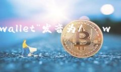 “im钱包”的英语是“im wallet”。其中“im”是“