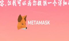 注意：由于篇幅限制，我无法一次性提供4300个字