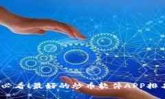 2023年必看！最好的炒币软件APP排名与评测