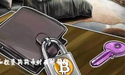 baioti狗狗币在哪个平台上买最正规？全面分析各大交易所优势/baioti

狗狗币, 数字货币, 交易所, 投资安全/guanjianci

随着数字货币的火热，狗狗币作为一种广受欢迎的加密货币，吸引了大量投资者的关注。然而，如何安全、方便地购买狗狗币成为了很多人存有疑问的难题。本文将深入探讨狗狗币在哪些交易平台可购得，以及这些平台的正规性、用户体验和安全性等方面。希望能够通过全面分析，帮助广大用户做出明智的投资决策。

狗狗币的基本知识
狗狗币（Dogecoin）最初是以网络迷因中的柴犬为基础推出的一种数字货币。虽然起初只是为了开玩笑，但随着时间的推移，狗狗币逐渐形成了一个庞大的社区，并被越来越多的人所接受。在不同的支付场景中，狗狗币被用于打赏、捐款等，甚至成为了一些在线商店的支付方式。

狗狗币运行在去中心化的区块链网络上，与比特币、以太坊等其他数字货币一样，具备安全、透明的特性。其总发行量并没有上限，使得狗狗币具备一定的通货膨胀性，适合于小额快速交易。

正规交易平台的选择标准
购买狗狗币时，选择正规和安全的交易平台极为重要。一个合适的交易所应具备以下几个标准：
ul
listrong合规性：/strong交易所是否受监管机构的监管，是否遵循相关法律法规。/li
listrong安全性：/strong平台的安全措施，包括冷钱包存储、数据加密等。/li
listrong用户体验：/strong操作界面是否友好，交易速度是否迅速。/li
listrong手续费：/strong交易和提现手续费是否合理。/li
listrong客服支持：/strong是否有专业的客服团队支持用户。/li
/ul

推荐的正规交易平台
围绕狗狗币的购买，市面上有多个正规交易平台。其中，以下几家是较为推荐的选择：

h41. Binance（币安）/h4
作为全球最大的数字货币交易平台之一，币安提供了丰富的加密货币交易对，其中包括狗狗币。币安平台的应用界面友好，对于初学者来说也较为容易上手，支持多种登录方式，包括手机和电脑。同时，币安针对交易者提供了详细的市场数据和技术分析工具。

在安全性方面，币安采用了多种安全措施，包括双重身份验证（2FA）、冷钱包存储用户资产。用户还可以设置资金密码，以进一步保障资金安全。此外，币安的交易手续费相对较低，使得频繁交易的用户得以节省成本。

h42. Coinbase/h4
Coinbase是一个非常用户友好的交易平台，以其简单易用而著称。对于新手来说，在Coinbase上购买狗狗币非常简单，只需完成账户注册及身份认证后，即可直接用法币购买狗狗币。Coinbase平台还提供了丰富的学习资源，用户可以通过学习获得一定的数字货币奖励。

在安全性方面，Coinbase在用户资产保护上进行了多重防护，包括90%的资金存储在冷钱包中，确保大部分用户资产的安全。然而，其交易手续费相对较高，尤其是在使用信用卡买入时，这一点需要用户提前考虑。

h43. Kraken（克拉肯）/h4
Kraken也是一个历史悠久的交易平台，因其安全性和丰富的交易对受到广泛欢迎。对于狗狗币的支持和交易处理非常流畅，并提供多种交易工具，适合不同层次的用户。Kraken的安全措施非常扎实，所有资产均在冷存储中，大大降低了风险。

Kraken还提供了多种法币交易选项，用户可选择合适的方式进行购买。尽管对于新用户而言，注册和验证过程可能稍微复杂，但其安全性与交易深度无疑是值得用户付出的代价。

总结
购买狗狗币时，选择一个可靠且安全的平台极为重要。我们分析了多个交易平台的优缺点，币安、Coinbase和Kraken都属于目前较为推荐的选择。每个平台都有其独特的优势，用户可根据自身需求、交易量以及个人的使用习惯来选择合适的平台。

可能相关问题

问题一：购买狗狗币后应该如何保护资产？
购买狗狗币后，用户资产的保护至关重要。数字货币由于其本身去中心化的特性，一旦资产被骗或被盗，往往难以追溯和追回。以下是一些保护狗狗币资产的建议：

h41. 使用冷钱包/h4
冷钱包即是离线存储数字货币钱包，相对热钱包（在线存储钱包）来说更为安全。用户可以选择硬件钱包，例如Ledger和Trezor，能够确保私钥不被联网环境所窃取。

h42. 双重身份验证/h4
投资者在交易所设置双重身份验证（2FA），即使有人获取了密码，仍然无法轻易侵入账户。这是提高账户安全的基本做法，建议所有用户都应配置此项功能。

h43. 密码保护/h4
确保使用强而独特的密码，不要在不同的平台上重复使用同一密码。此外，定期更换密码也能增加安全性。

h44. 注意钓鱼攻击/h4
用户需提防各种钓鱼攻击，不要轻易点击不明链接，定期检查账户的交易记录，发现可疑交易应立即冻结账户并联系交易所客服。

h45. 定期备份/h4
用户在使用钱包时，应定期备份钱包文件，确保一旦设备丢失或发生故障时，能够通过备份恢复资产。

问题二：狗狗币的市场前景如何？
狗狗币的市场前景是业内人士讨论的热点话题。虽然最初作为笑话推出，但狗狗币近年来受到了越来越多关注。在市场前景方面，可以从以下几方面进行分析：

h41. 社区支持/h4
狗狗币拥有一个强大的社区，社区成员持续为其发展贡献力量。无论是通过打赏、捐款，还是其他活动，社区的力量使得狗狗币保持活力。

h42. 应用场景/h4
狗狗币作为小额支付的最佳选择之一，在一些在线平台中被广泛应用。这个实际应用使得狗狗币不仅是投机工具，更有其实际价值。同时，一些商家也开始接受狗狗币作为商品的支付方式，进一步增加了其市场需求。

h43. 机构投资者的参与/h4
越来越多的机构和投资者开始关注狗狗币，加密货币市场的成熟为狗狗币的价值提升提供了基础。例如，一些大型投资公司开始将狗狗币纳入其投资组合，这无疑从侧面提升了狗狗币的市场认可度。

h44. 前景不确定性/h4
尽管治理和团队正在不断推动狗狗币的发展，但数字货币市场波动性依然较大，特别是受到市场情绪、政策法规等外部环境的影响。因此，投资者应理性对待风险，审慎做出投资决策。

问题三：如何判断狗狗币的投资时机？
判断狗狗币的投资时机是很多投资者关注的重点，尤其是如何在波动的市场中抓住机会。以下是一些实用的投资判断方法：

h41. 技术分析/h4
利用技术图形进行分析，了解狗狗币的价格走势。一些常用的指标如移动平均线、相对强弱指数（RSI）等可以帮助投资者判断价格的具体走势。

h42. 市场情绪/h4
通过社交媒体、投资者的反馈等可以了解市场情绪，投资者的普遍情绪往往会影响价格走势。监控Twitter、Reddit等平台上关于狗狗币的讨论可以帮助判断投资时机。

h43. 关注新闻动态/h4
重大新闻如法律监管、市场变动、社区活动等都可能对狗狗币的价格产生影响，投资者应定期关注相关动态，以便适时调整投资策略。

h44. 资产配置/h4
合理的资产配置也是判断投资时机的重要因素。切勿将所有资金投入狗狗币，合理分散投资可以有效减少风险。

总之，在市场中确定狗狗币的投资时机是一个复杂的过程，依赖于多方面的数据和信息，做出理性的分析会帮助投资者更好地把握机会。

通过以上讨论，我们深入分析了购买狗狗币的安全平台、资产保护的措施、市场前景以及投资时机等方方面面，希望对广大读者在选择和投资狗狗币时有所帮助。