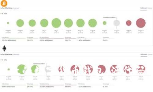 如何构建安全高效的数字货币钱包：源代码解析与实用指南