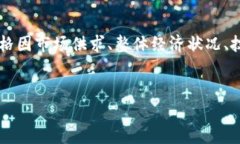 在给出“eth 1m多少钱”的具体答案之前，首先需