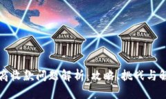 跨境电商收款问题解析：攻略、挑战与解决方案