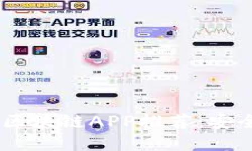 : 2023年可靠赚钱的区块链APP推荐：安全投资与收益实现之道