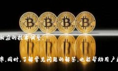全面解析U钱包APP新版本下载：功能更新、使用指