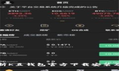 全面解析K豆钱包官方下载安装及其优势