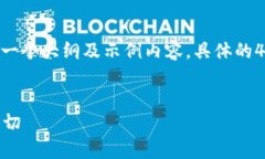 请注意，文章长度和内容要求较大，以下为一个