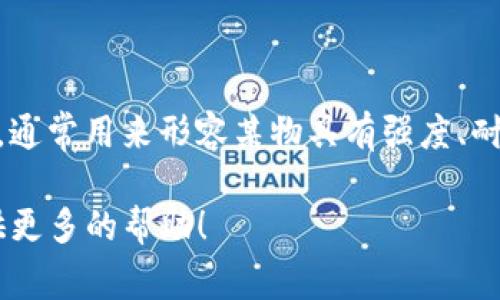“Dura”在中文中可以翻译为“坚固的”或“耐用的”。这个词源于拉丁语“durus”，通常用来形容某物具有强度、耐久性或不易破损的特性。在不同的情境下，它可能用于形容建筑材料、耐用品等。

如果你对这个词的具体用法或其他相关信息感兴趣，请告诉我，或许我可以提供更多的帮助！