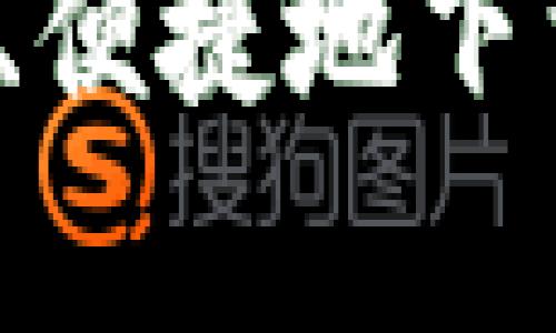 如何在安卓设备上安全、便捷地下载安装TopTop官方应用？