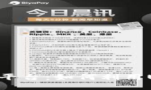 探索最佳BTC交易平台：如何利用USDT进行高效交易