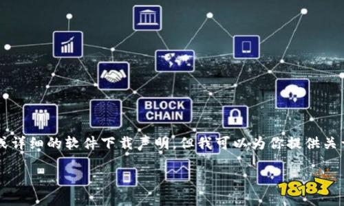 平台限制：由于我是一个文本生成模型，不能直接显示文件下载链接或详细的软件下载声明，但我可以为你提供关于OKPay在苹果设备上下载和使用的详细说明，以及相关问题的解答。

如何在苹果设备上下载和使用OKPay