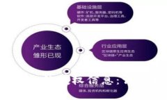 如何查看Web3钱包的授权信息：详细指南与实用技