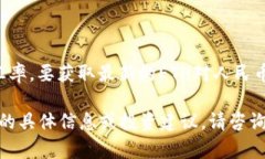 截至我知识的最后更新（2023年10月），以太坊（