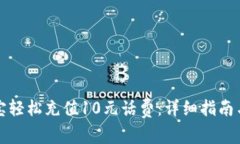 如何通过支付宝轻松充值10元话费：详细指南与常