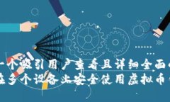 思考一个吸引用户查看且详细全面的优秀如何在