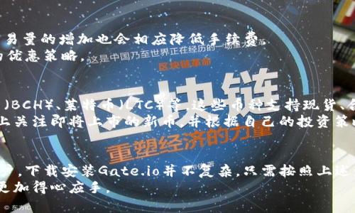 注意：由于我不能直接提供下载和安装软件的具体步骤，并且在某些地区下載可能受到限制，以下内容仅供参考。


  如何顺利下载安装Gate.io：全面指南与常见问题解答/  

关键词：
 guanjianci Gate.io, 下载安装, 加密货币, 交易所/ guanjianci 

一、什么是Gate.io？
Gate.io是一个知名的加密货币交易所，成立于2013年，提供多种加密币的交易服务。它的目标是为用户提供安全、高效和多样化的交易体验。用户可以在平台上进行现货交易、杠杆交易、衍生品交易等。
与其他交易所相比，Gate.io支持的加密货币种类相对丰富，涵盖主流币种如比特币（BTC）、以太坊（ETH），以及许多新兴的山寨币（altcoins）。此外，交易费用较低，并且平台功能齐全，支持多种交易策略和工具。

二、Gate.io的下载与安装步骤
为了让用户能够顺利使用Gate.io，以下是下载安装的详细步骤：

h41. 访问官方网站/h4
首先，用户需要访问Gate.io的官方网站。在浏览器中输入codewww.gate.io/code并确认你是在官方页面上。请注意，网络上可能存在仿冒网站，要确认URL的准确性。

h42. 创建账户/h4
在官网的主页上，用户会看到“注册”或“登录”按钮。如果你是新用户，点击“注册”按钮。根据指示输入邮件地址或手机号码，以及你希望设置的密码。完成后，系统会发送确认邮件或验证码至你的邮箱或手机，登记完成后即可登录账户。

h43. 下载移动应用或客户端/h4
Gate.io支持移动端与电脑端使用。对于移动设备，用户可以在App Store（iOS）或者Google Play（Android）搜索“Gate.io”并下载。对于电脑用户，可以在官网上找到对应的桌面客户端下载链接，根据操作系统选择合适的版本，进行下载安装。

h44. 安装应用/h4
下载完成后，点击安装程序，按照提示完成安装流程。对于移动设备，只需点击安装后完成所需权限的确认即可。安装完成后，可以直接打开应用，使用刚注册的账户登录。

h45. 完成安全设置/h4
注册完成后，建议用户进行安全设置。包括设置二次验证（如谷歌身份验证器）以及其他安全选项，以提高账户的安全性。

三、Gate.io的主要功能与优势
Gate.io拥有多个功能，可以满足不同交易者的需求：

h41. 多样化的交易选择/h4
Gate.io不仅支持现货交易，还有衍生品、大宗交易、杠杆交易等多样化选择。对于交易者来说，可以根据市场情况和自身需求选择合适的交易方式。

h42. 低手续费率/h4
Gate.io的交易手续费一般较低，通常在0.2%至0.3%之间，用户在进行大宗交易时，手续费可以进一步降低。这对频繁交易的用户非常友好。

h43. 安全性/h4
Gate.io采取多项安全措施，保护用户的资金安全。除了使用冷钱包存储大部分资金外，平台还通过定期安全审计和技术更新来防范潜在的黑客攻击。

h44. 活跃的社区支持/h4
Gate.io拥有活跃的用户社区，用户可以通过论坛、社交媒体与其他交易者交流，分享投资经验以及交易策略。这有助于用户快速提升交易技能。

四、常见问题解答

h41. Gate.io账户被黑怎么办？/h4
如果您发现Gate.io账户被黑，首先要确立的是账户安全。一旦发现异常交易，立即采取以下措施：
首先，快速登录Gate.io账户并尝试更改密码。如果无法登录，请使用平台提供的“找回密码”功能。及时联系Gate.io客服，报告问题，获取帮助。
接着，检查邮箱及手机的安全性，确保没有泄露给他人。如果启用了二次验证，但在黑客攻击中也可能失效，请尝试通过注册时的恢复选项找回。
为避免类似事件，建议用户以后加强账户安全，例如定期更改密码，启用谷歌二次验证，不要在公共Wi-Fi环境下进行交易等。

h42. Gate.io的交易手续费如何计算？/h4
Gate.io的交易手续费通常根据用户的交易量及其所持有的GT（Gate.io Token）来决定。
对于普通用户而言，基础手续费维持在0.2%-0.3%之间。如果用户持有GT，手续费可以降低；同时，交易量的增加也会相应降低手续费。
建议用户详细阅读Gate.io相关的交易手续费结构，并关注平台发布的活动政策，可能会有手续费的优惠策略。

h43. Gate.io上有哪些交易品种？/h4
Gate.io上提供多种加密货币交易，包括但不限于比特币（BTC）、以太坊（ETH）、瑞波币（XRP）、字节币（BCH）、莱特币（LTC）等。这些币种支持现货、合约等多种交易形式。
为满足用户需求，Gate.io不定期推出新的币种交易对，并且每周会进行项目审核。用户可以在平台上关注即将上市的新币，并根据自己的投资策略进行选择。

结论
Gate.io作为一个多功能的加密货币交易平台，以丰富的交易品种和良好的用户体验吸引了众多用户。下载安装Gate.io并不复杂，只需按照上述步骤进行操作。此外，平台上丰富的社区资源及安全机制也能为用户提供一个相对安全的交易环境。
希望通过以上内容，能够帮助用户更好地理解Gate.io的功能，顺利完成下载与安装，并且在交易中更加得心应手。