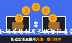  Unlocking Wealth: 如何有效利用长城智汇贵金属APP进
