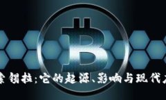 探索锡拉：它的起源、影响与现代应用