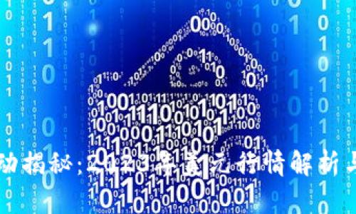 比特币价格波动揭秘：2023年美元行情解析与未来趋势展望