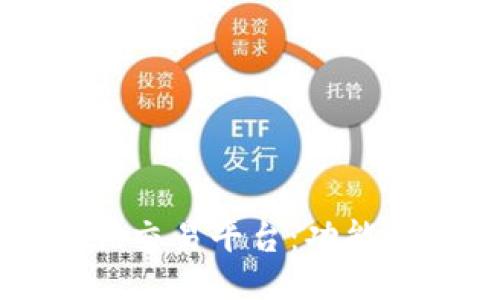 题目：
深入解析Gate.io交易平台：功能、优势及使用技巧