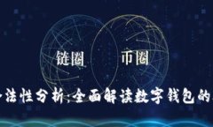 柚子钱包合法性分析：全面解读数字钱包的合规