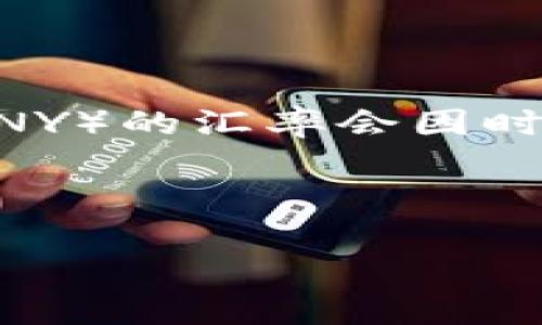 汇率是一个持续变化的经济指标，受到多种因素的影响，包括市场供求、经济状况、政治因素等。因此，具体的英镑（GBP）兑人民币（CNY）的汇率会因时间、地点及市场情况不同而有所变化。要获取最新的汇率信息，建议使用官方网站或金融信息平台，如银行、外汇交易所或财经网站。

根据2023年的信息，英镑兑人民币的汇率大约在8到9之间波动，但确切的汇率需查阅实时数据。

如果您对英镑兑人民币的汇率以及影响汇率波动的因素有更深入的兴趣，请告知，我可以为您提供更加详细的经济分析和解读。