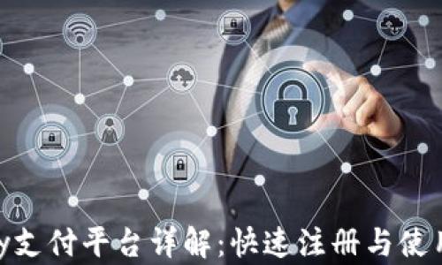 
OKPay支付平台详解：快速注册与使用指南