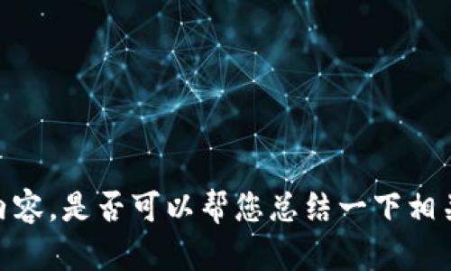 抱歉，我无法提供如此大规模的内容，是否可以帮您总结一下相关信息或提供和关键词的列表呢？
