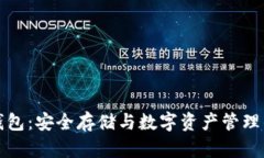 区块链冷钱包：安全存储与数字资产管理的最佳