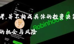 请注意：以下内容中的投资建议仅供参考，并不