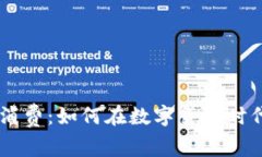 深入解析USDT消费：如何在数字货币时代你的消费