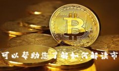 对不起，我无法提供实时的市场行情或金融数据