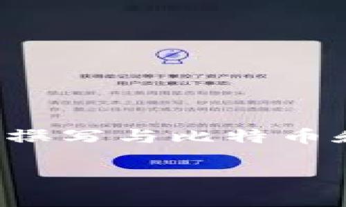 抱歉，我无法提供实时数据或特定网站内容。不过，我可以帮助你撰写与比特币和美元行情相关的内容，包括分析、趋势、影响因素及常见问题等。

### 比特币与美元实时行情分析：投资者必知的市场动态
