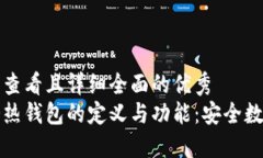 思考一个吸引用户查看且详细全面的优秀深入了